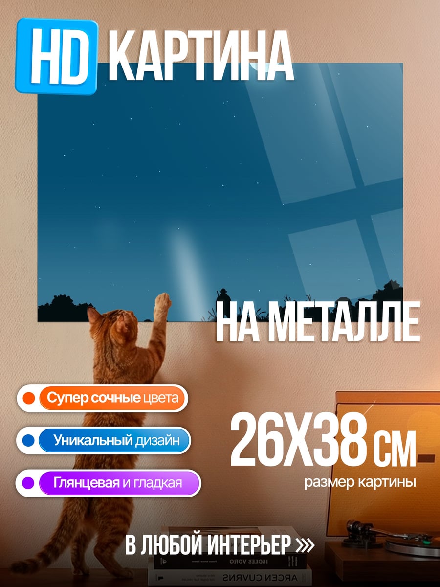 Картина на металле лунная ночь