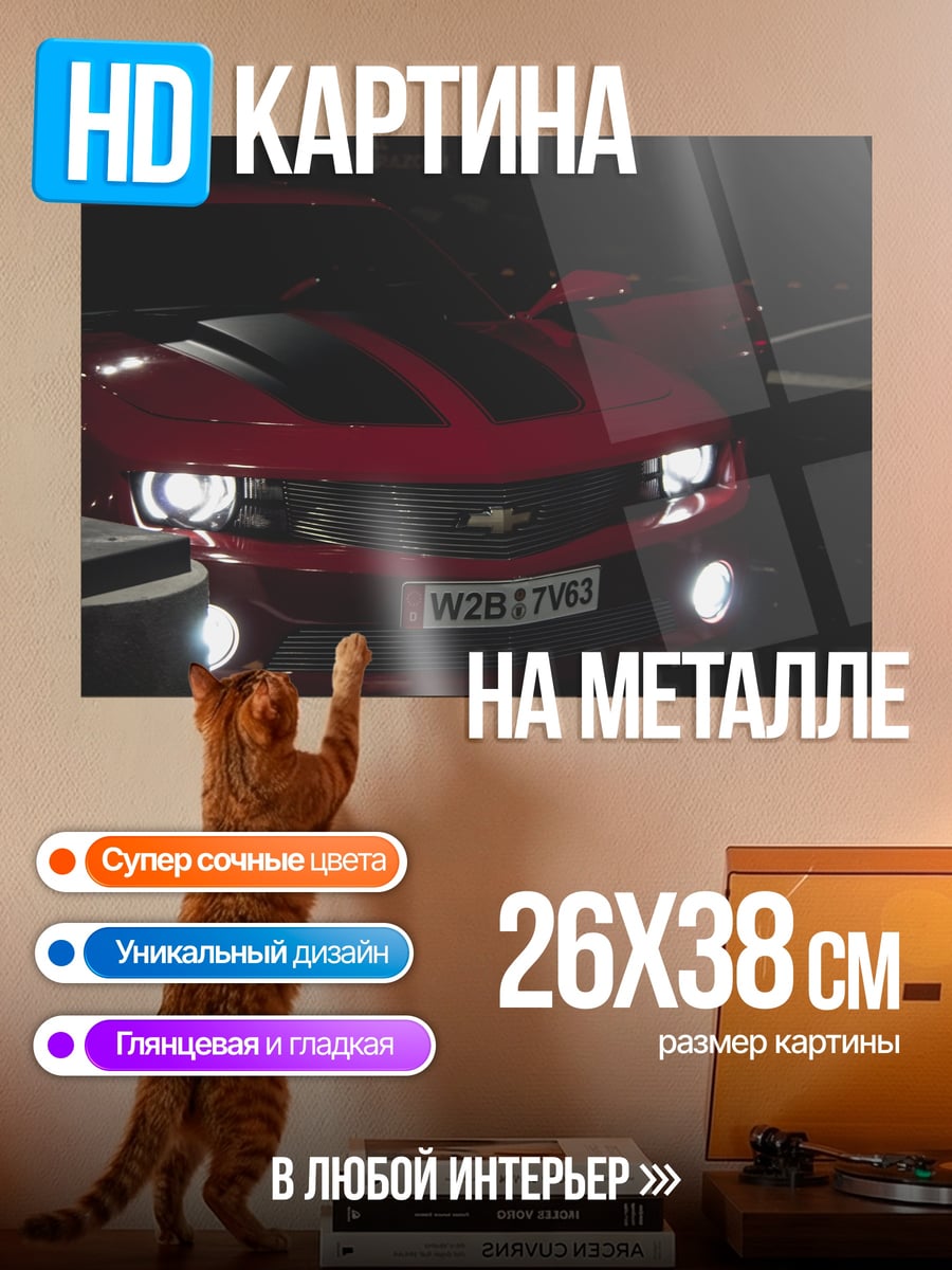 Картина на металле красный камаро