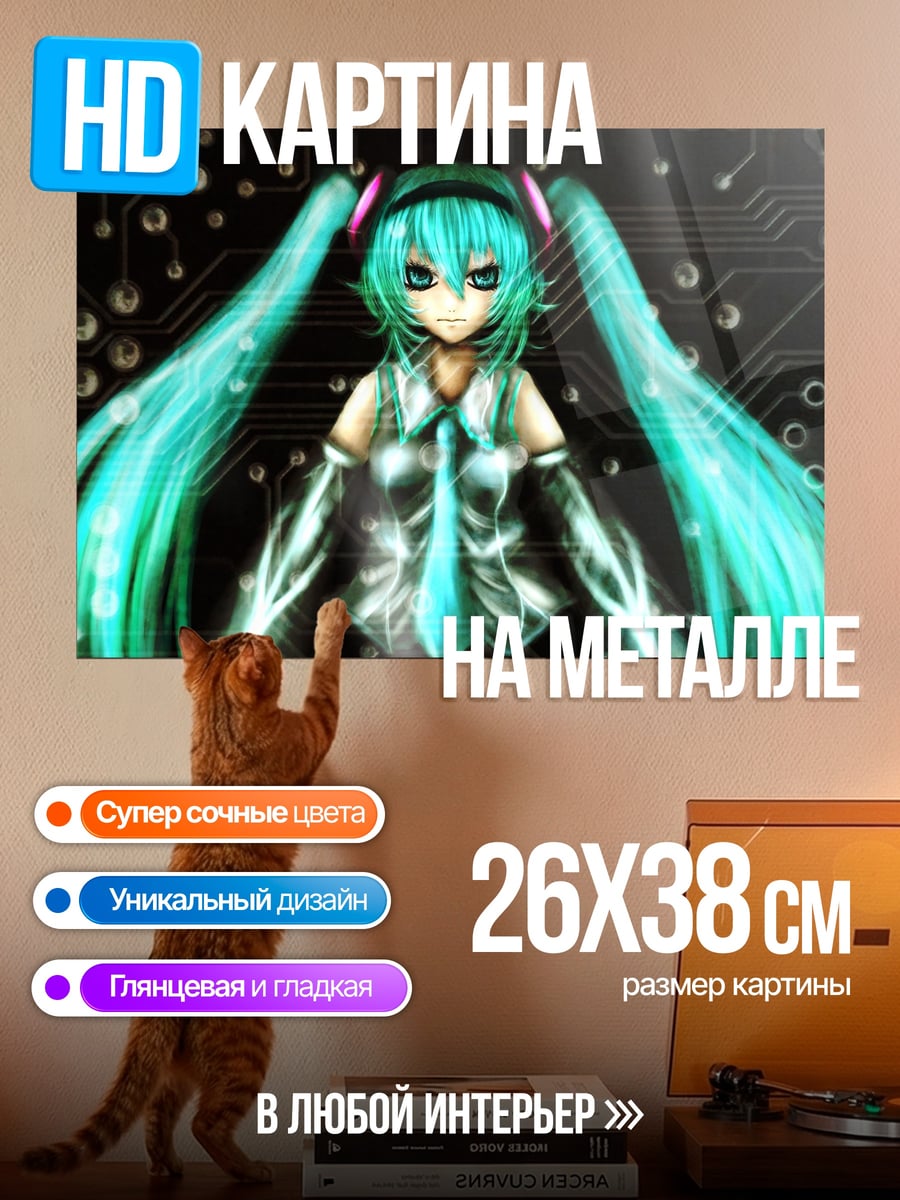 Картина на металле мику хацуне