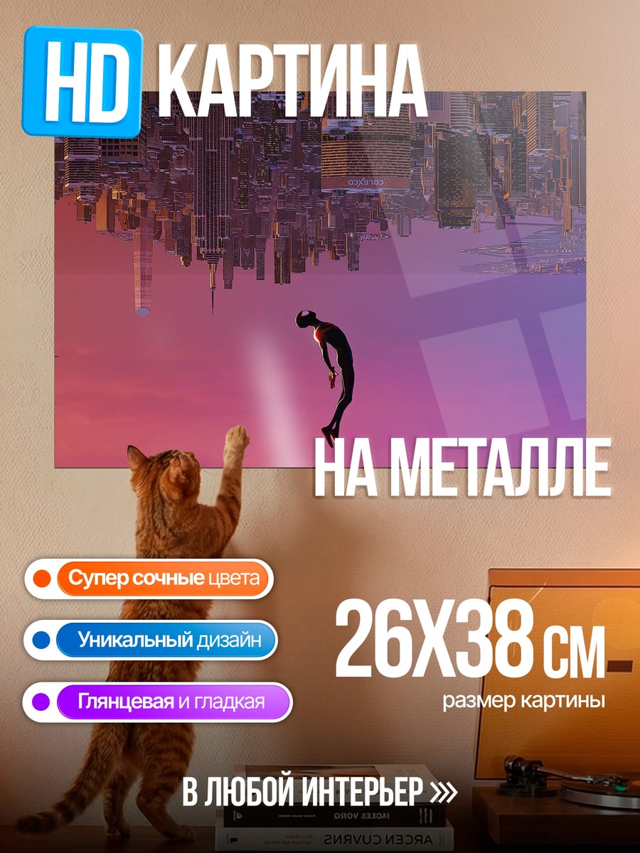 Картина на металле человек паук падает