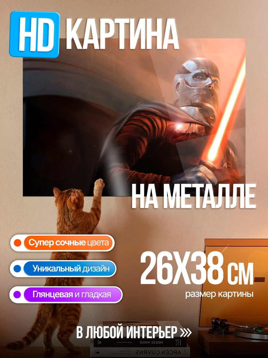 Картина на металле ситх с мечом