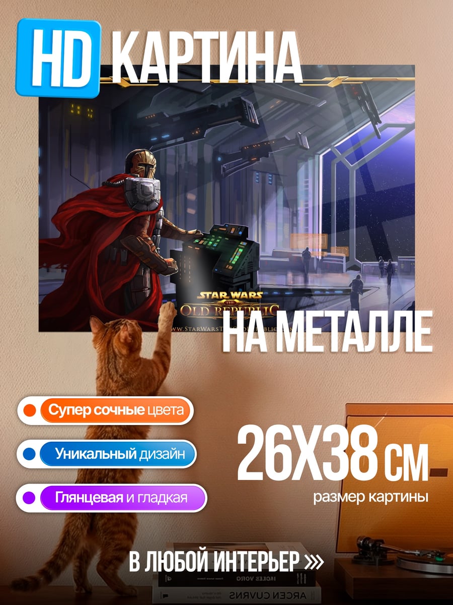 Картина на металле Звездные войны рыцарь