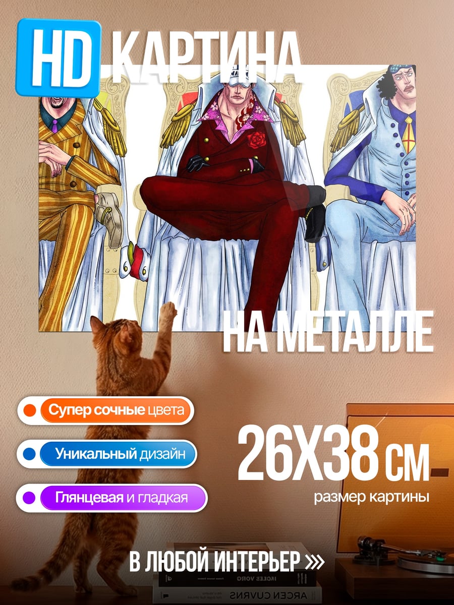 Картина на металле адмиралы one piece