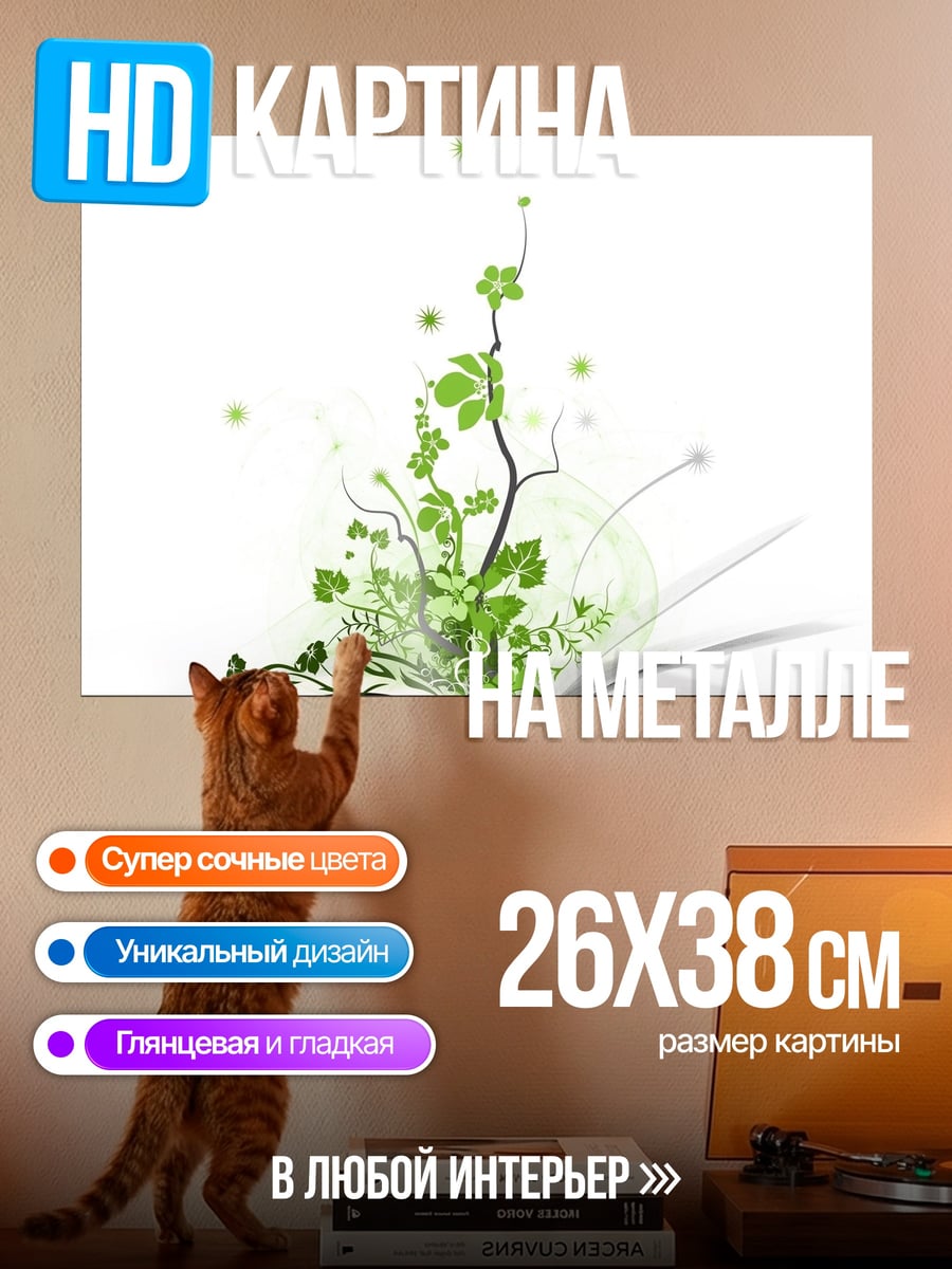 Картина на металле растущая книга