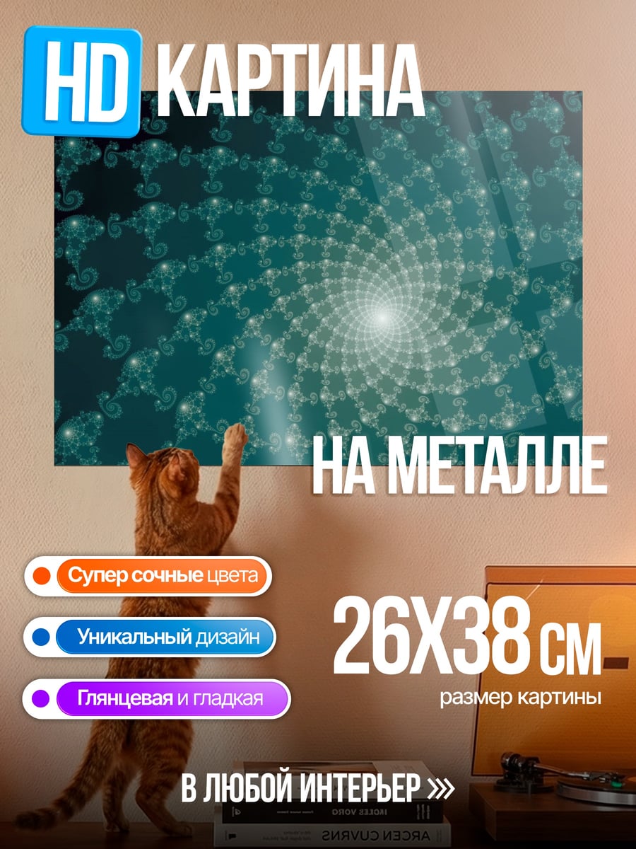 Картина на металле Синяя спираль фрактала