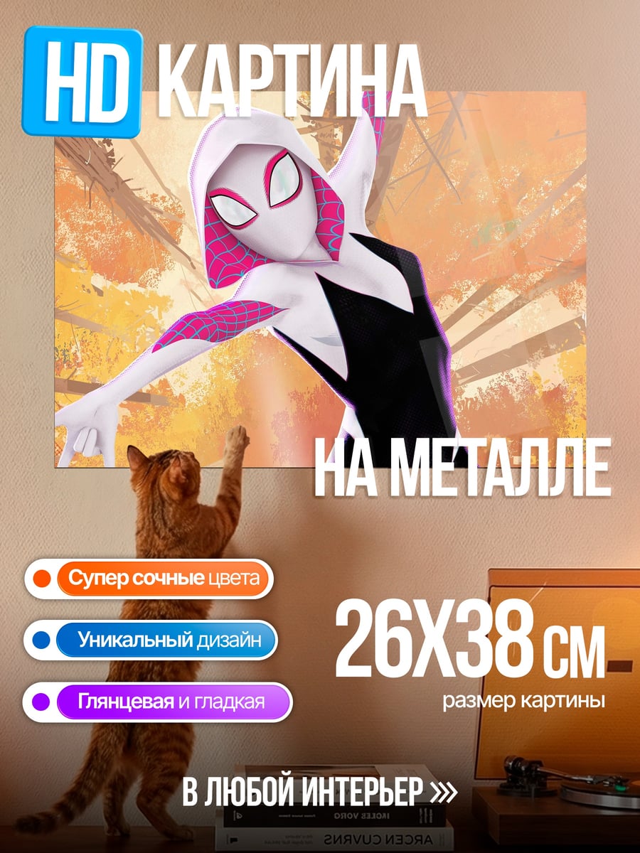 Картина на металле Девушка-паук в полете