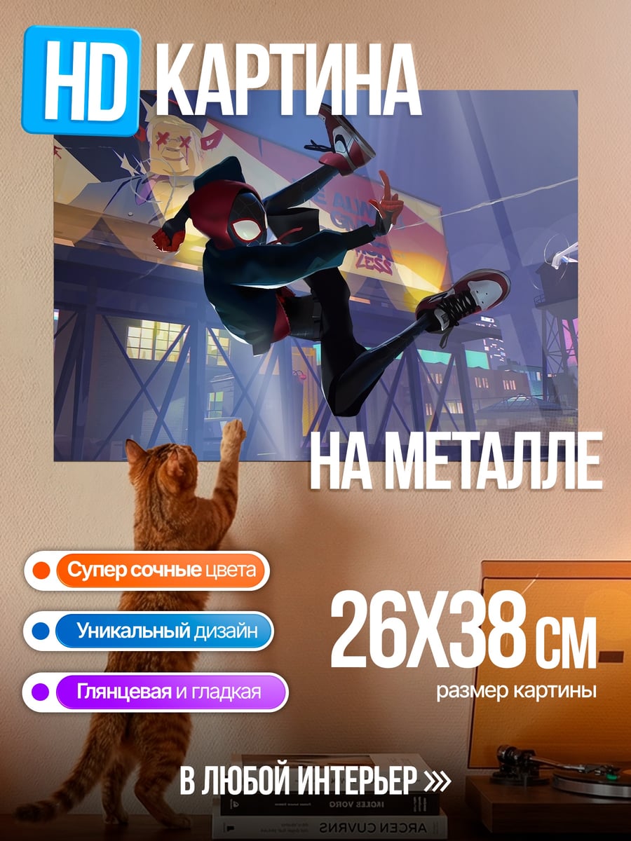 Картина на металле Человек-паук в городе