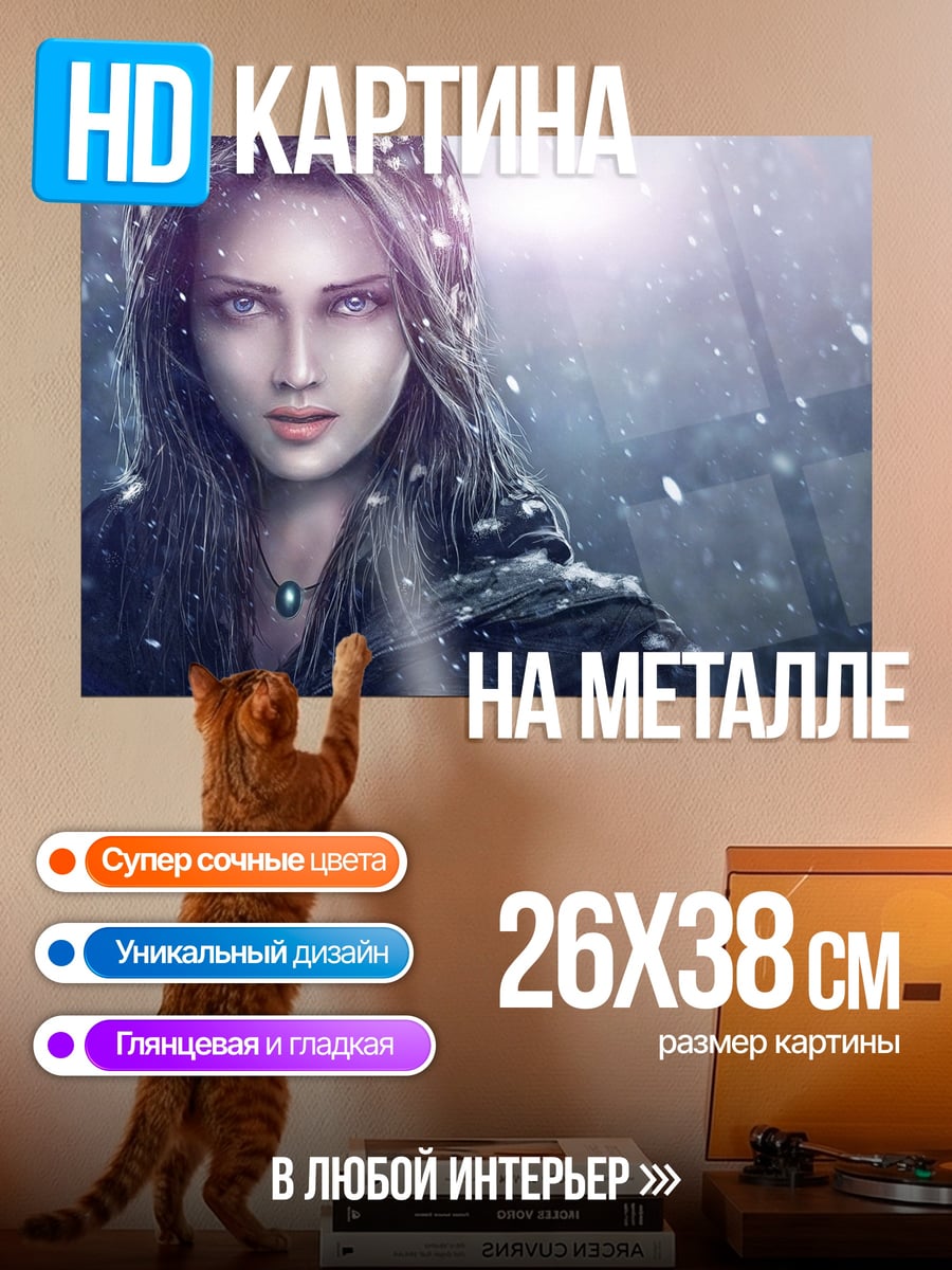 Картина на металле Девушка в снегу