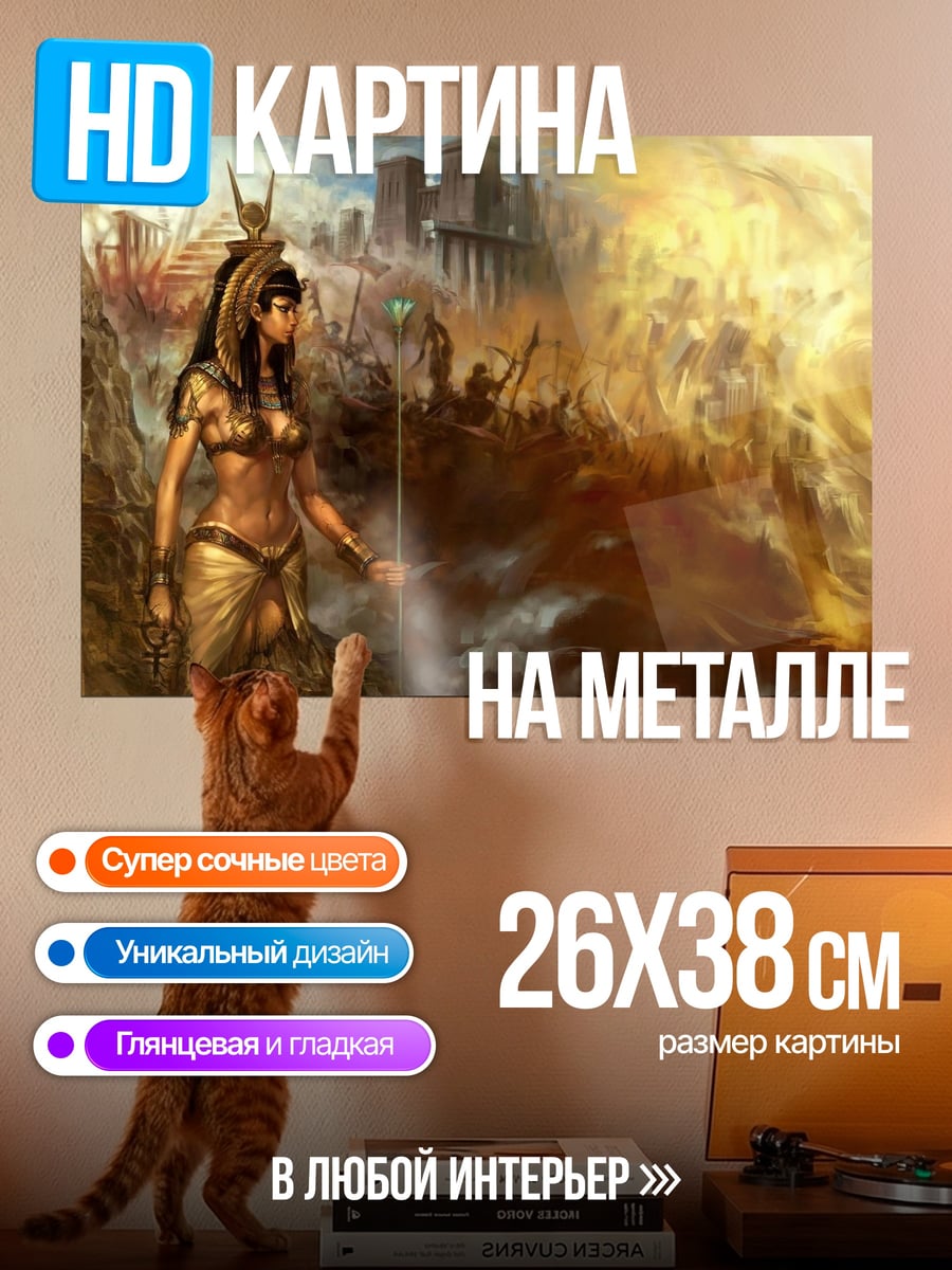 Картина на металле Египетская богиня войны
