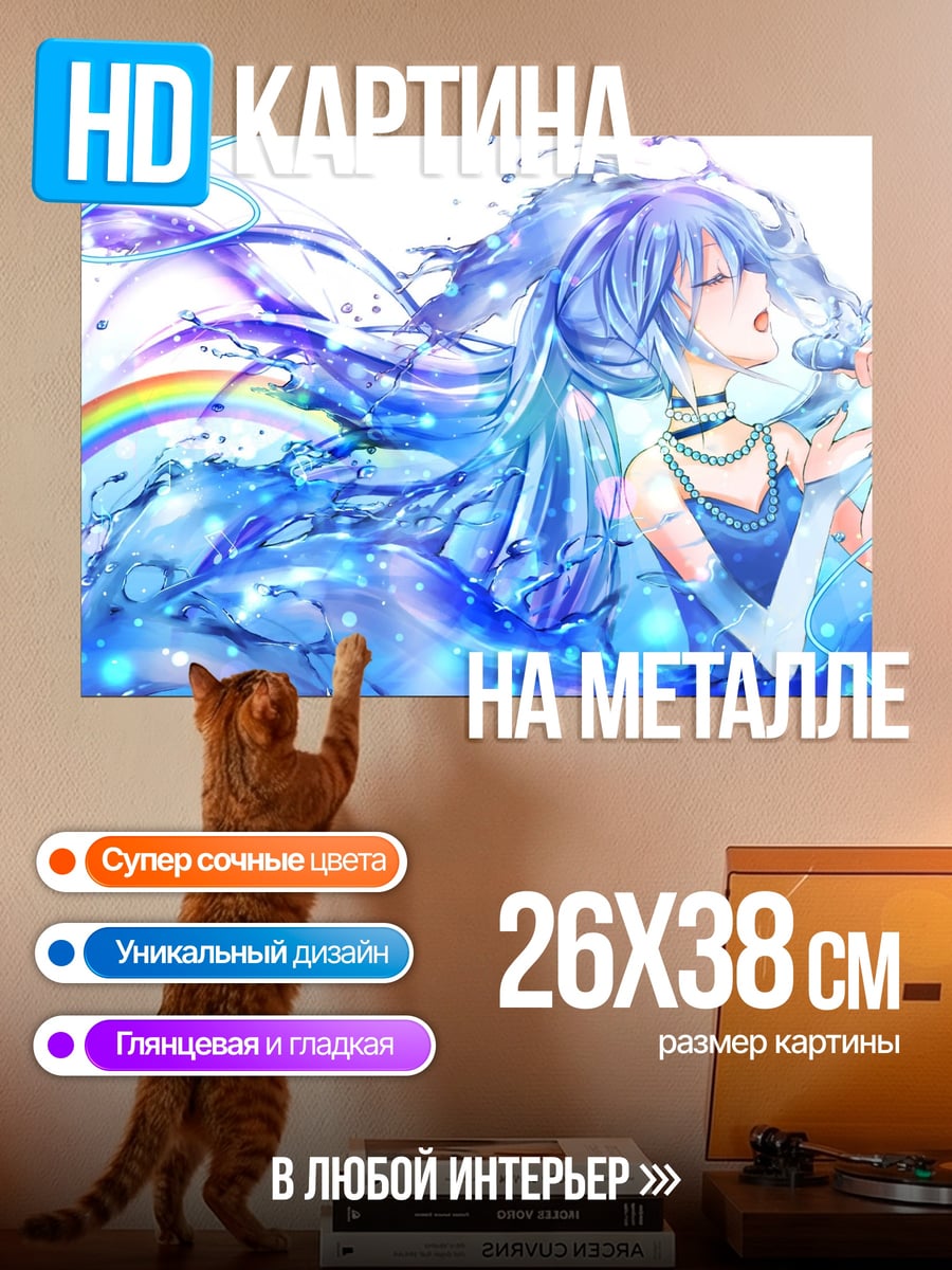 Картина на металле Водная певица радуга