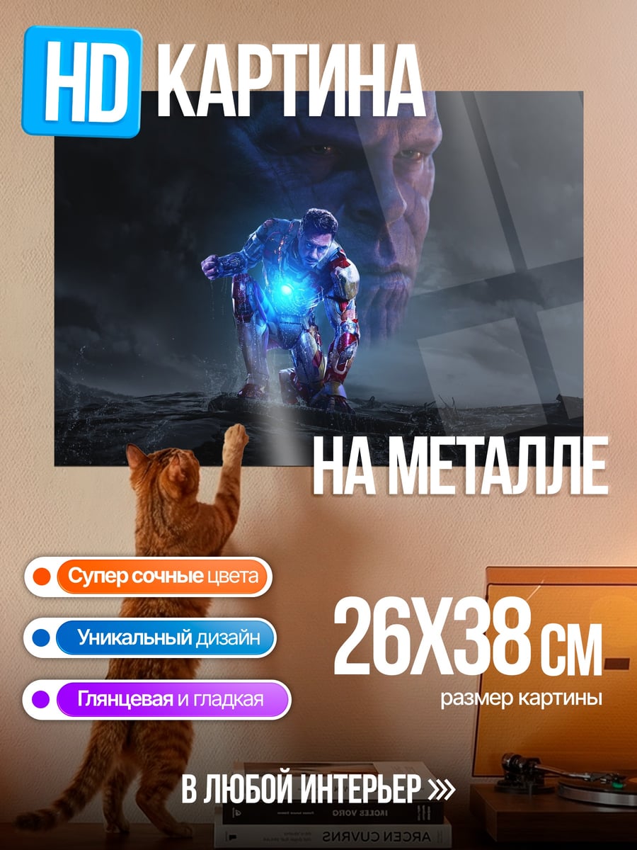 Картина на металле Танос с камнем