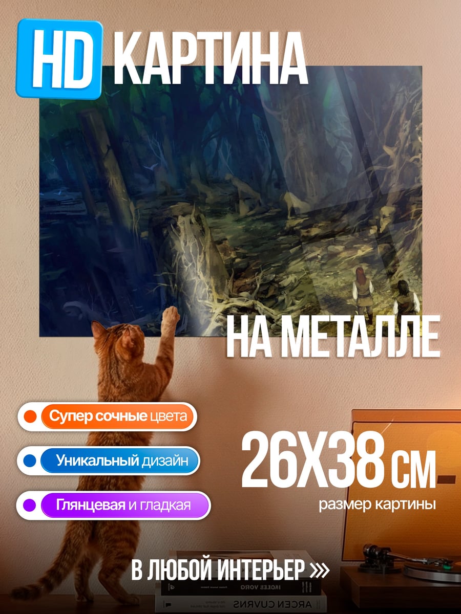 Картина на металле Заколдованный лес
