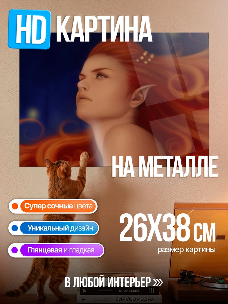 Картина на металле Рыжая эльфийка