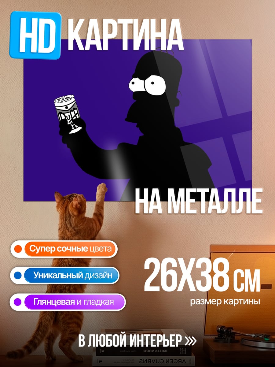 Картина на металле Гомер с пивом