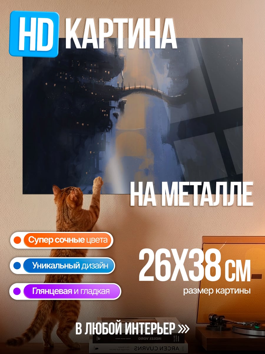Картина на металле Горный мост