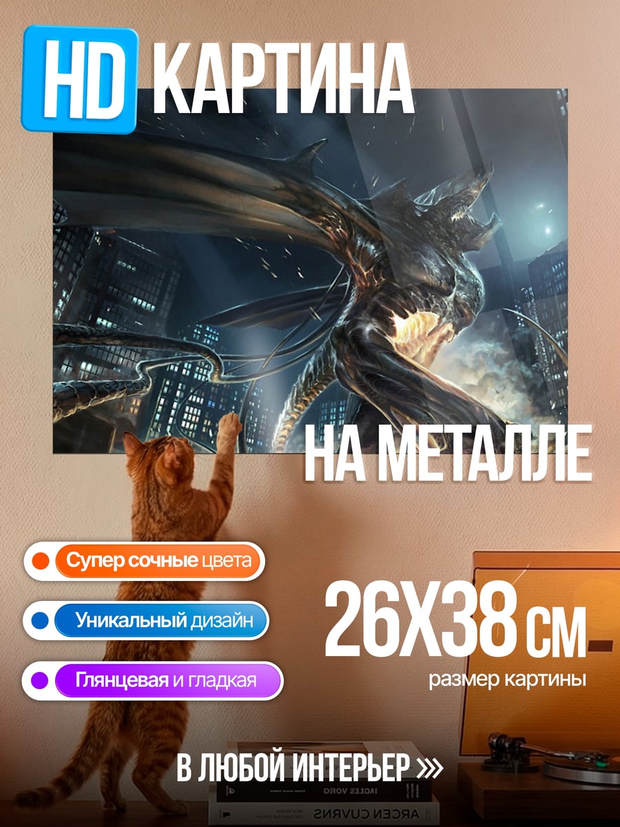 Картина на металле Механический монстр