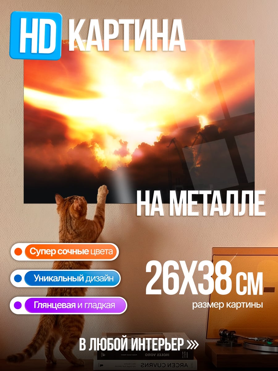 Картина на металле Яркое солнце