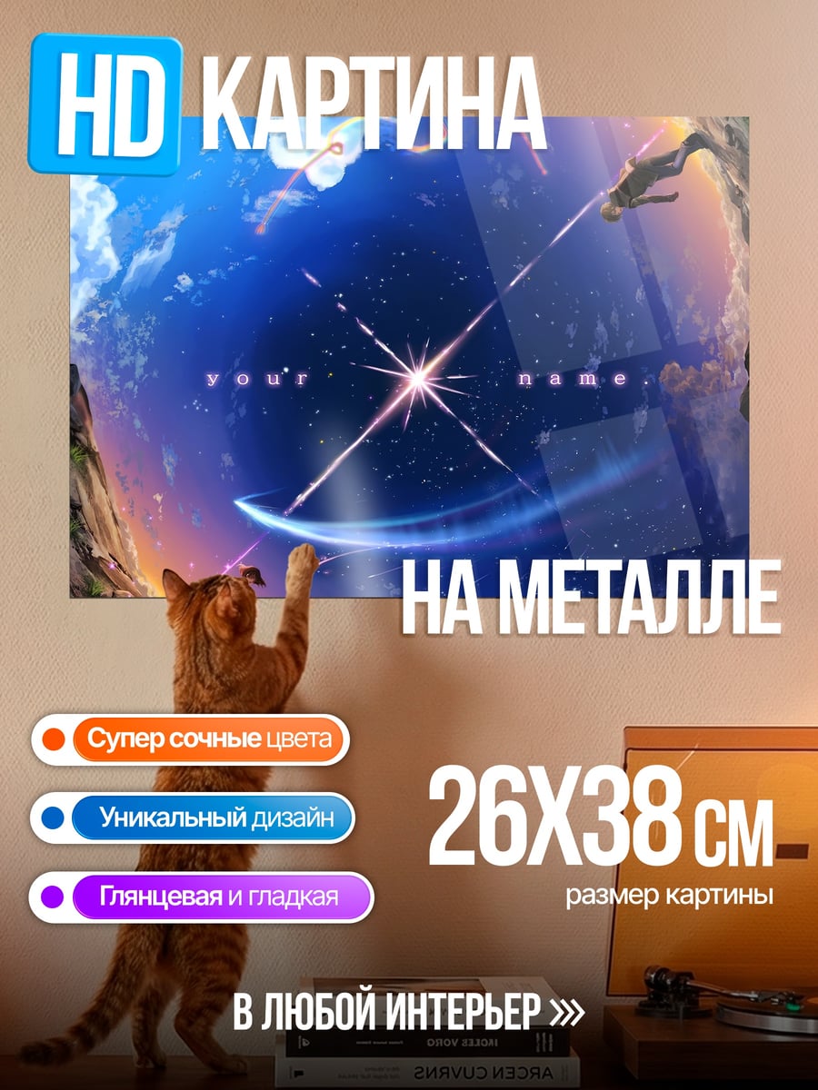 Картина на металле Твоё имя