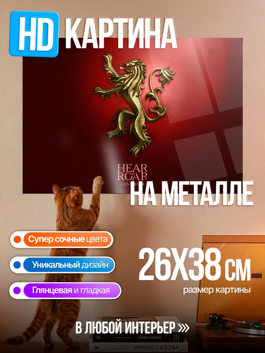 Картина на металле Золотой лев
