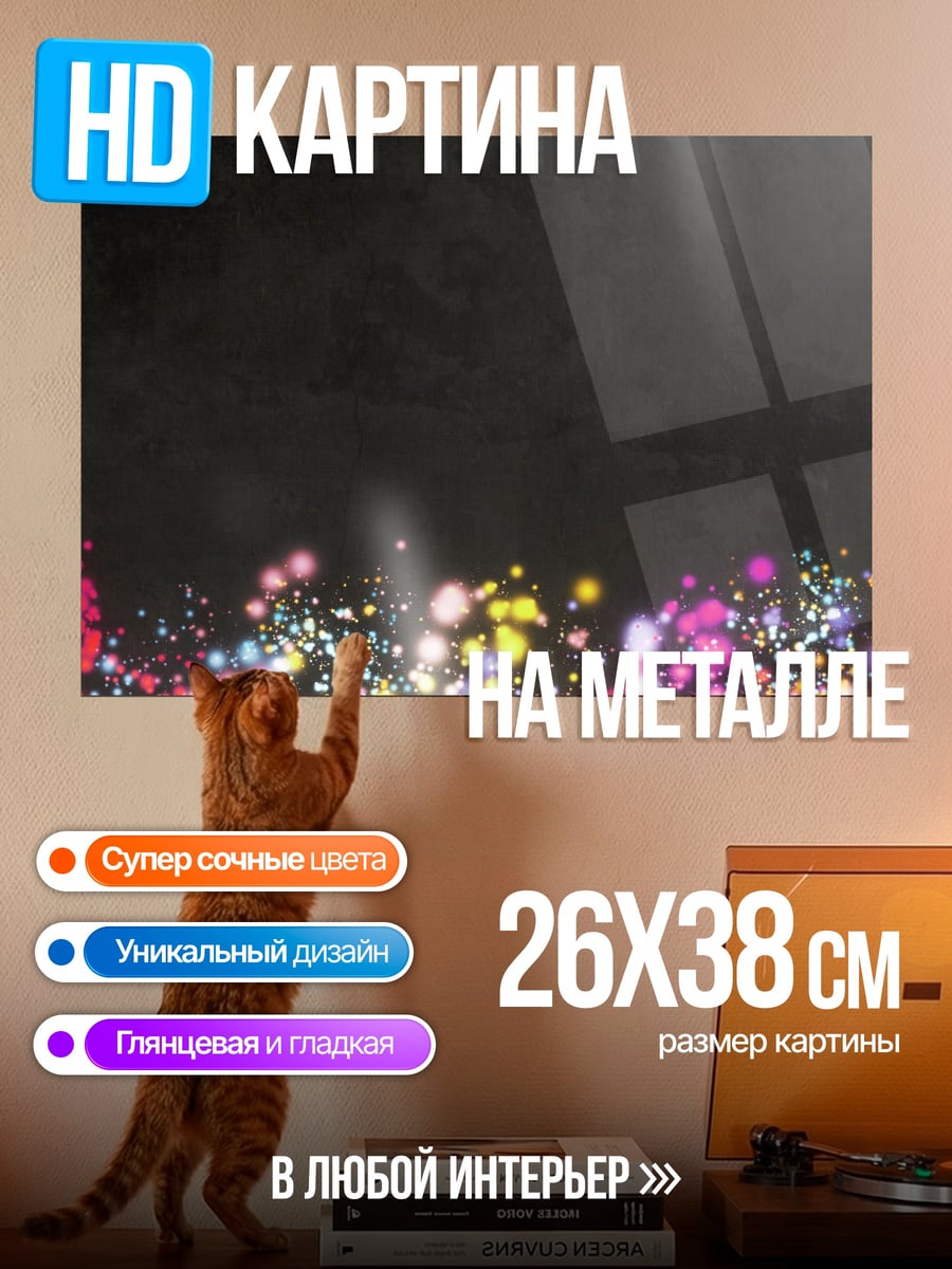 Картина на металле Праздничные Огни