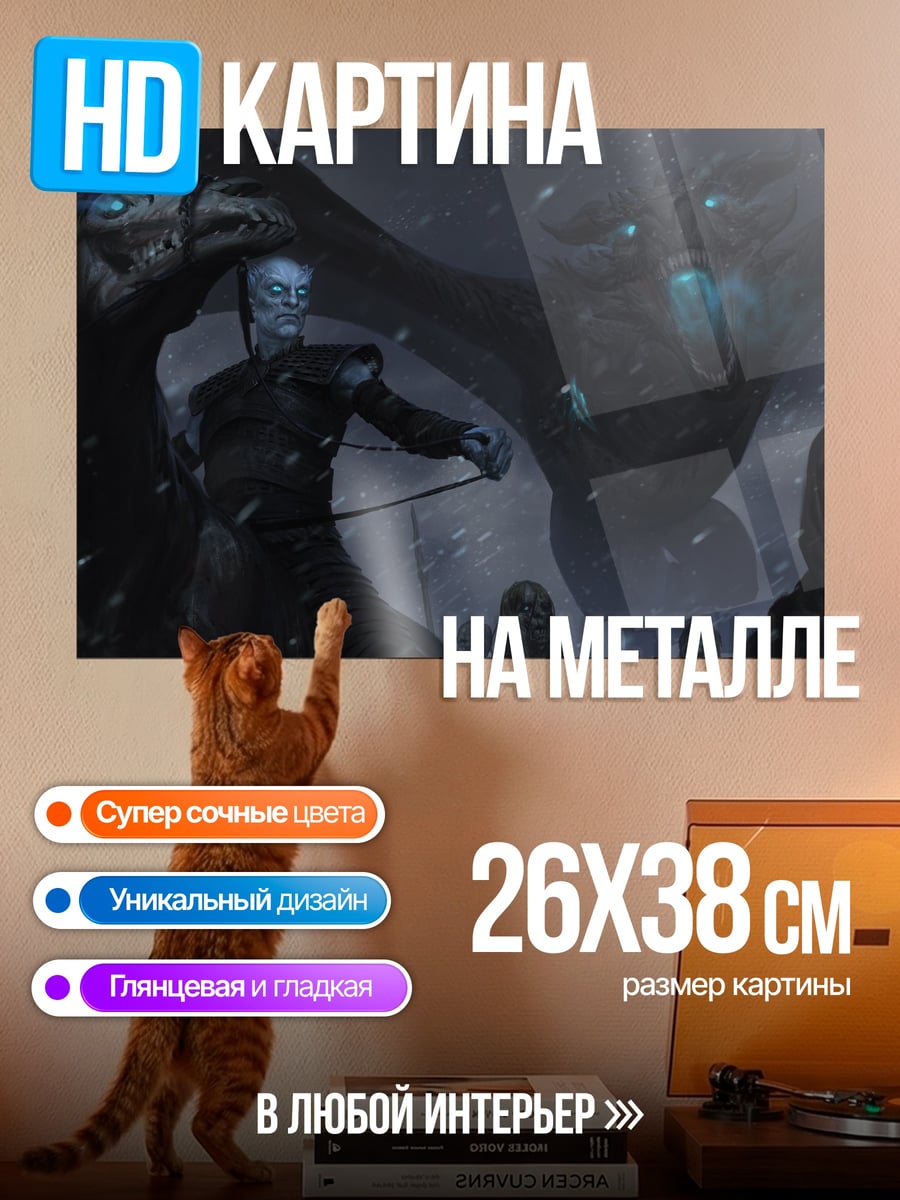 Картина на металле Битва Зимних Воинов