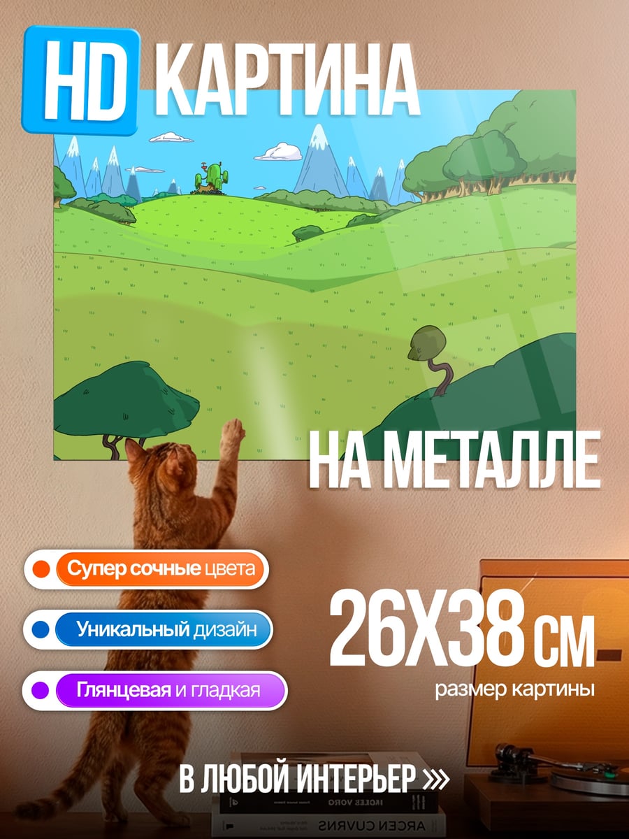 Картина на металле Зеленые Холмы