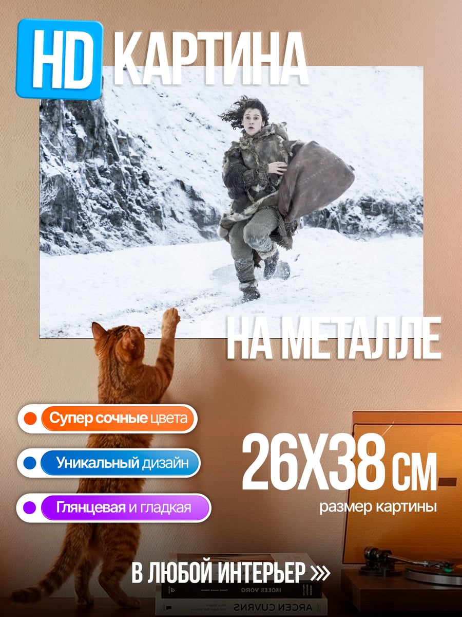 Картина на металле Снежная Девушка Бег