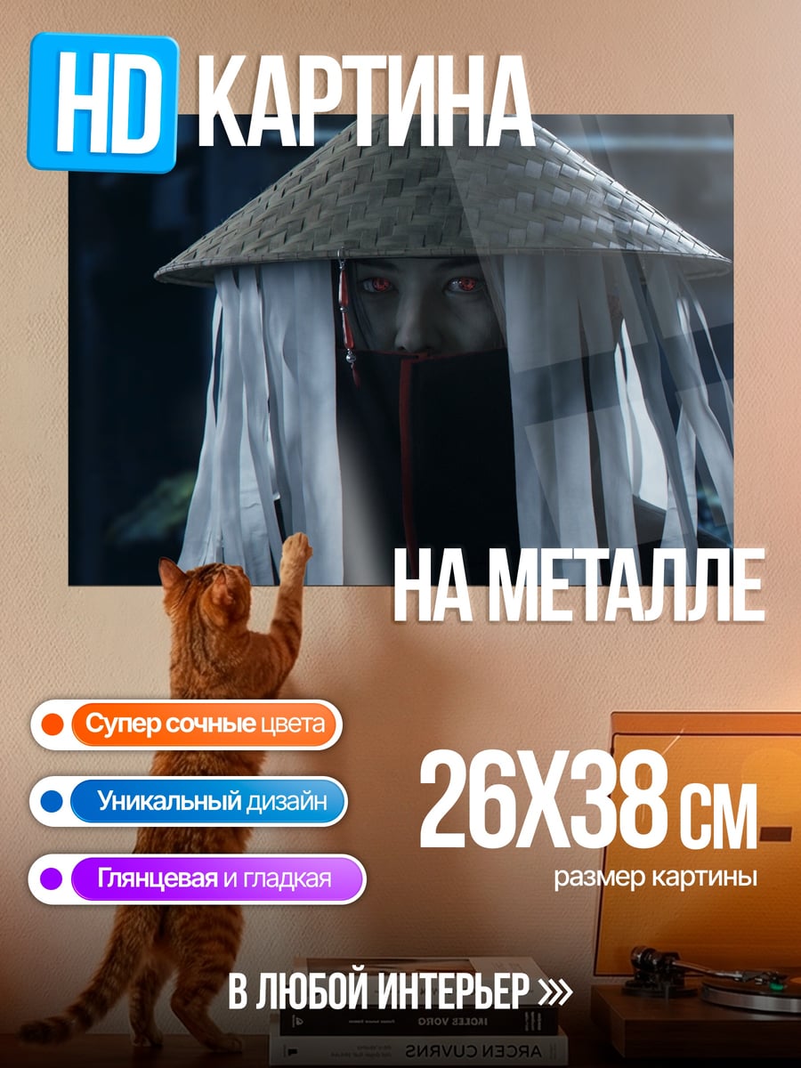Картина на металле Таинственный Странник