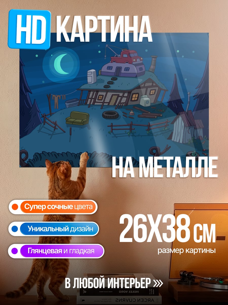 Картина на металле Домик в лесу