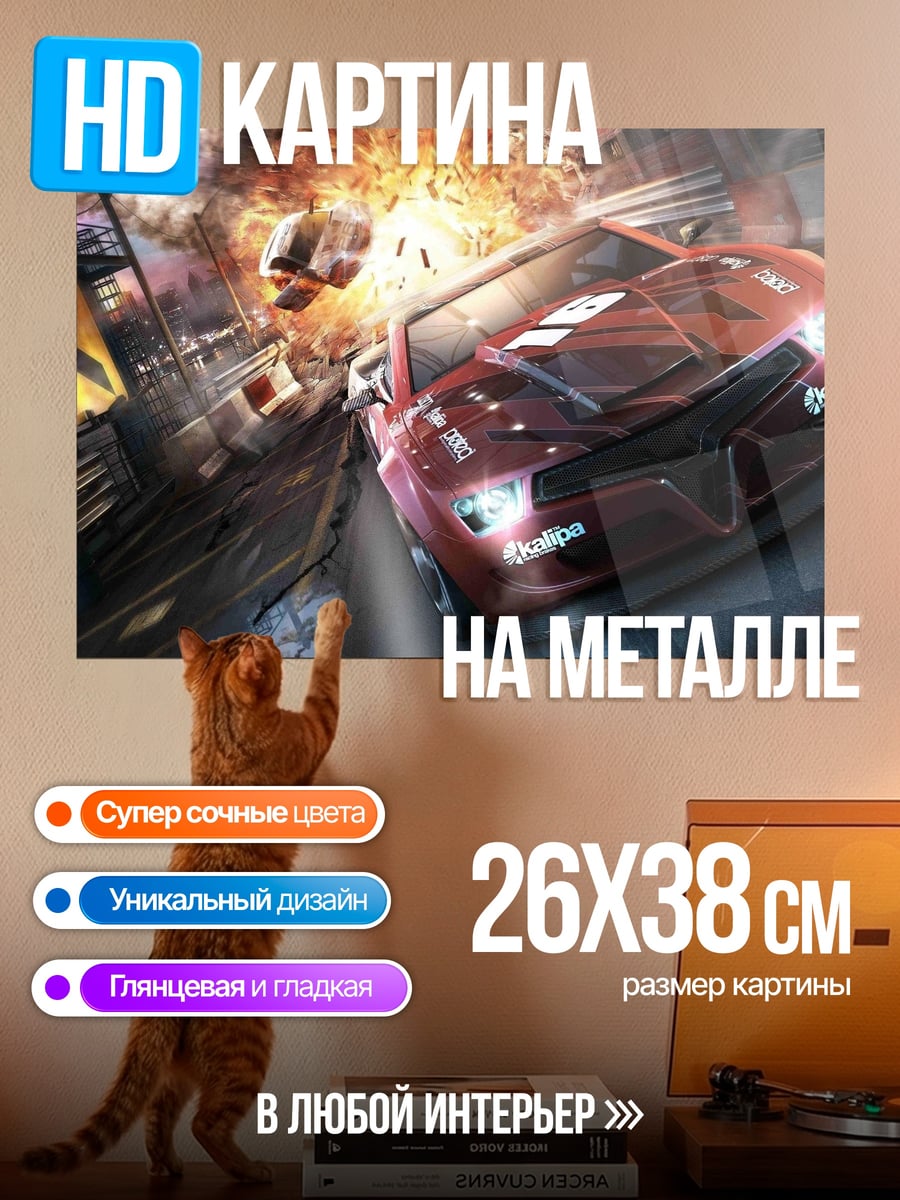 Картина на металле Гонка с взрывом