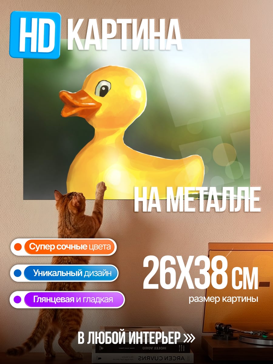 Картина на металле Утенок в воде