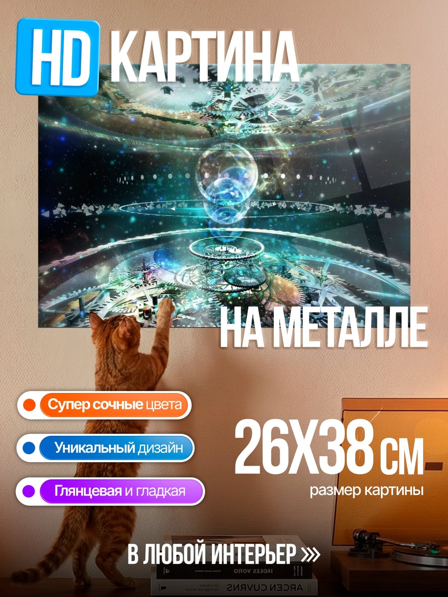 Картина на металле Космическая станция