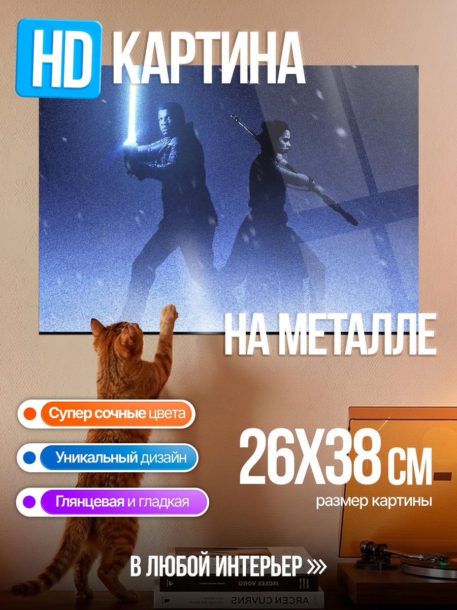 Картина на металле Звездные войны