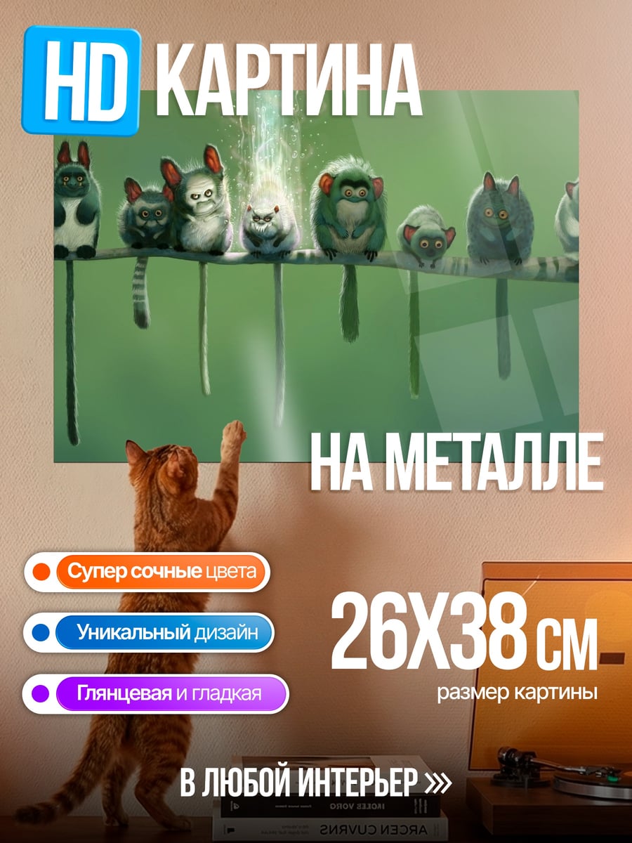 Картина на металле Милые монстры на ветке