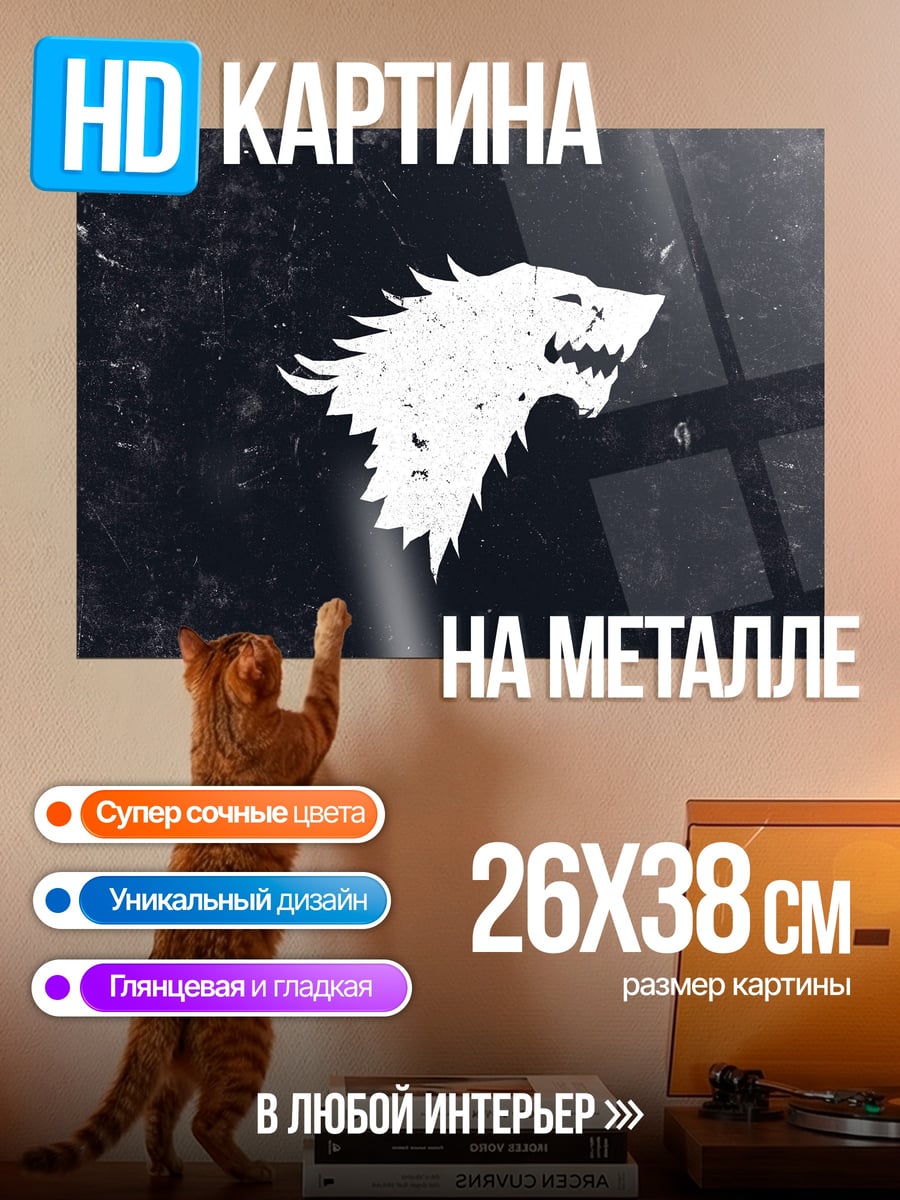 Картина на металле Логотип Старков