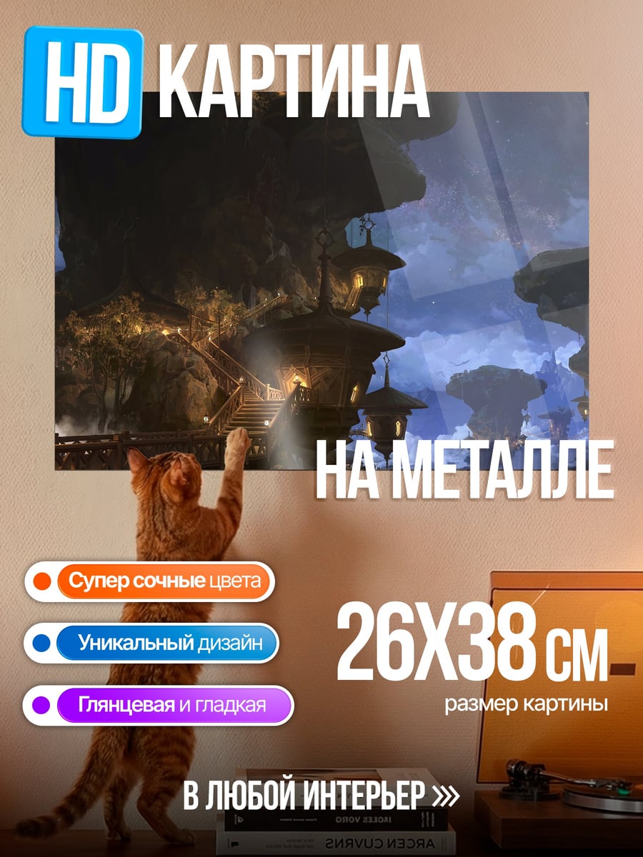 Картина на металле Летающие острова ночь