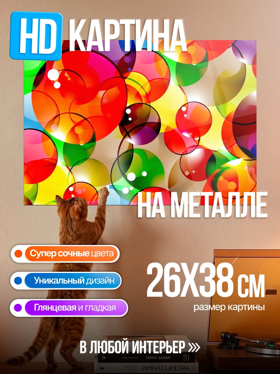 Картина на металле Разноцветные пузыри фон