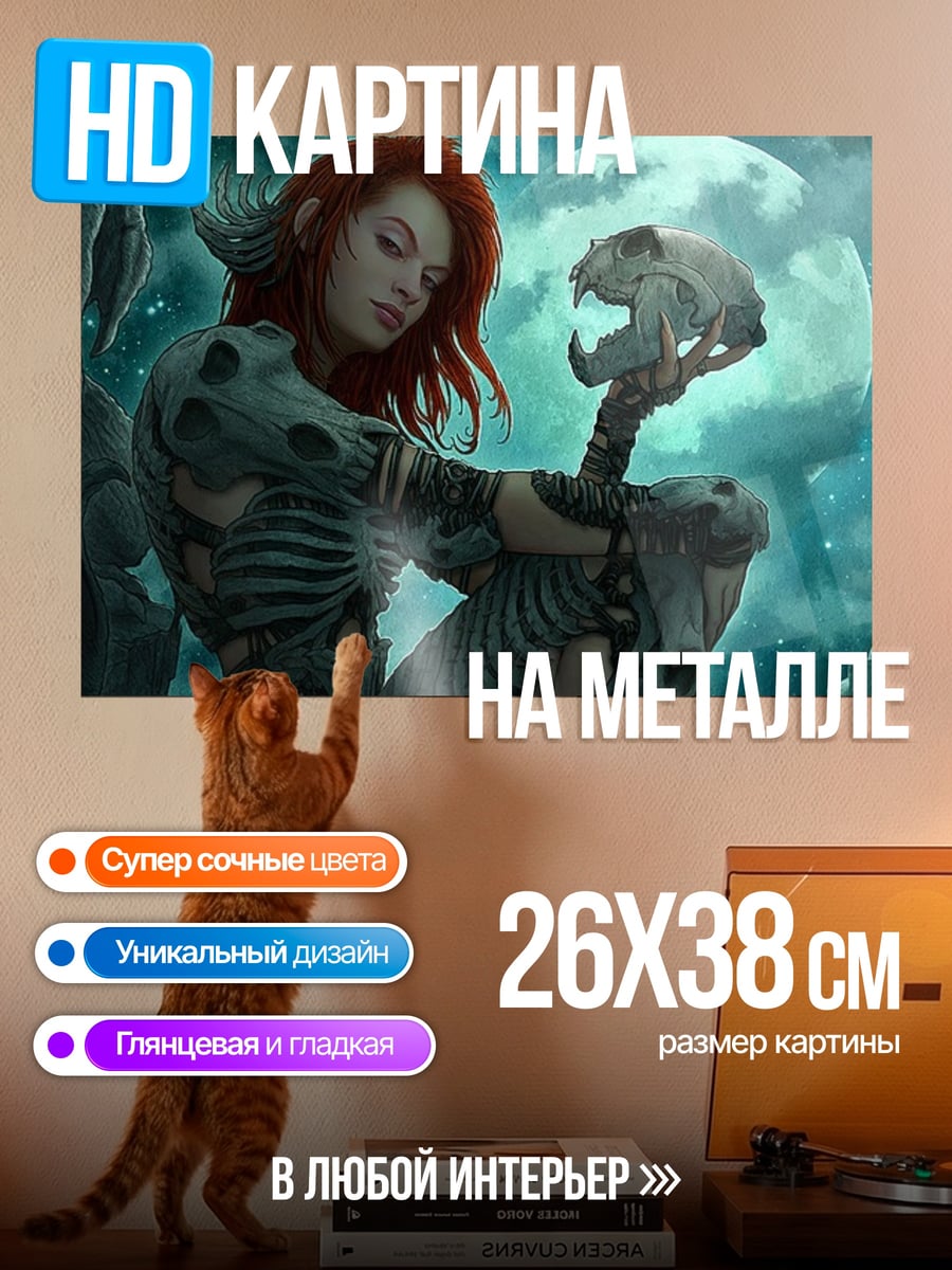 Картина на металле Нежить с черепом