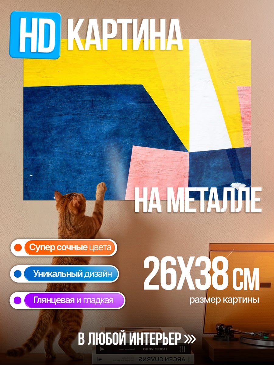 Картина на металле Абстрактные фигуры геометрия