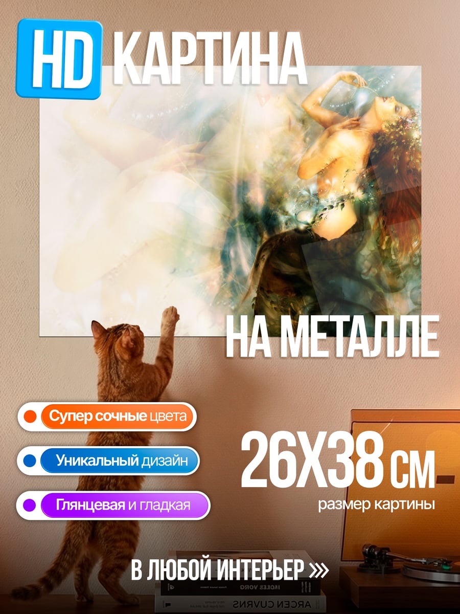 Картина на металле Девушка в воде