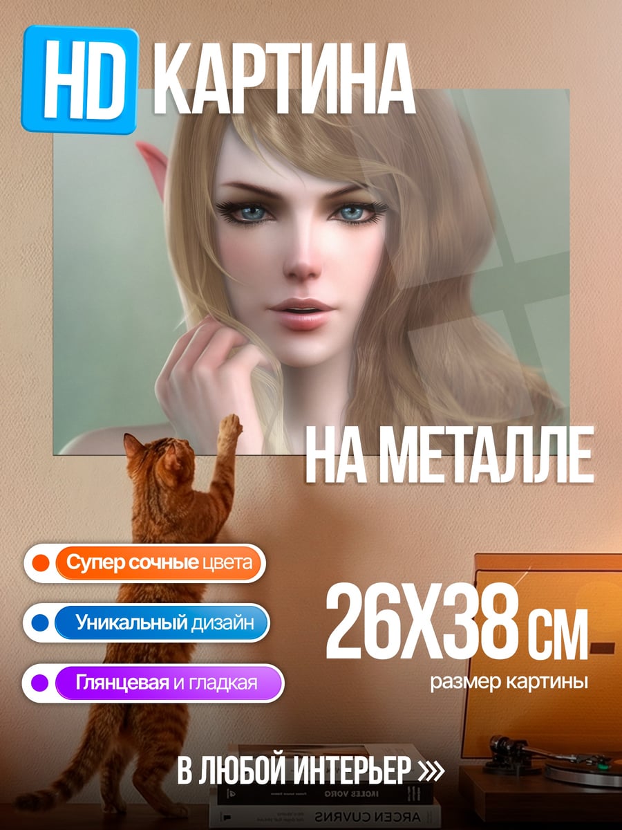 Картина на металле Эльфийская красавица
