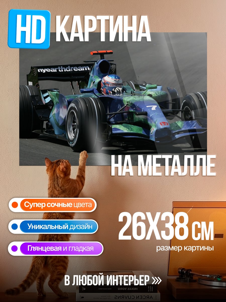 Картина на металле Гоночный болид