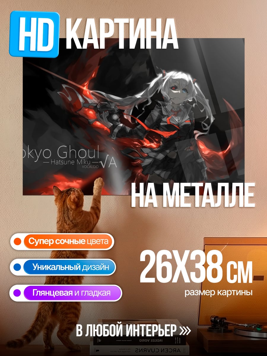Картина на металле Токийский гуль