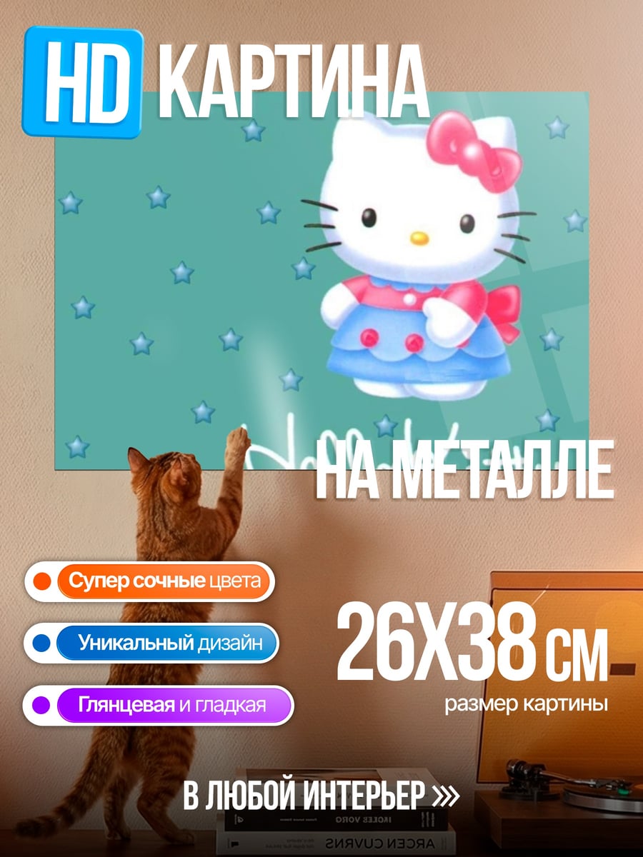 Картина на металле Хелло Китти