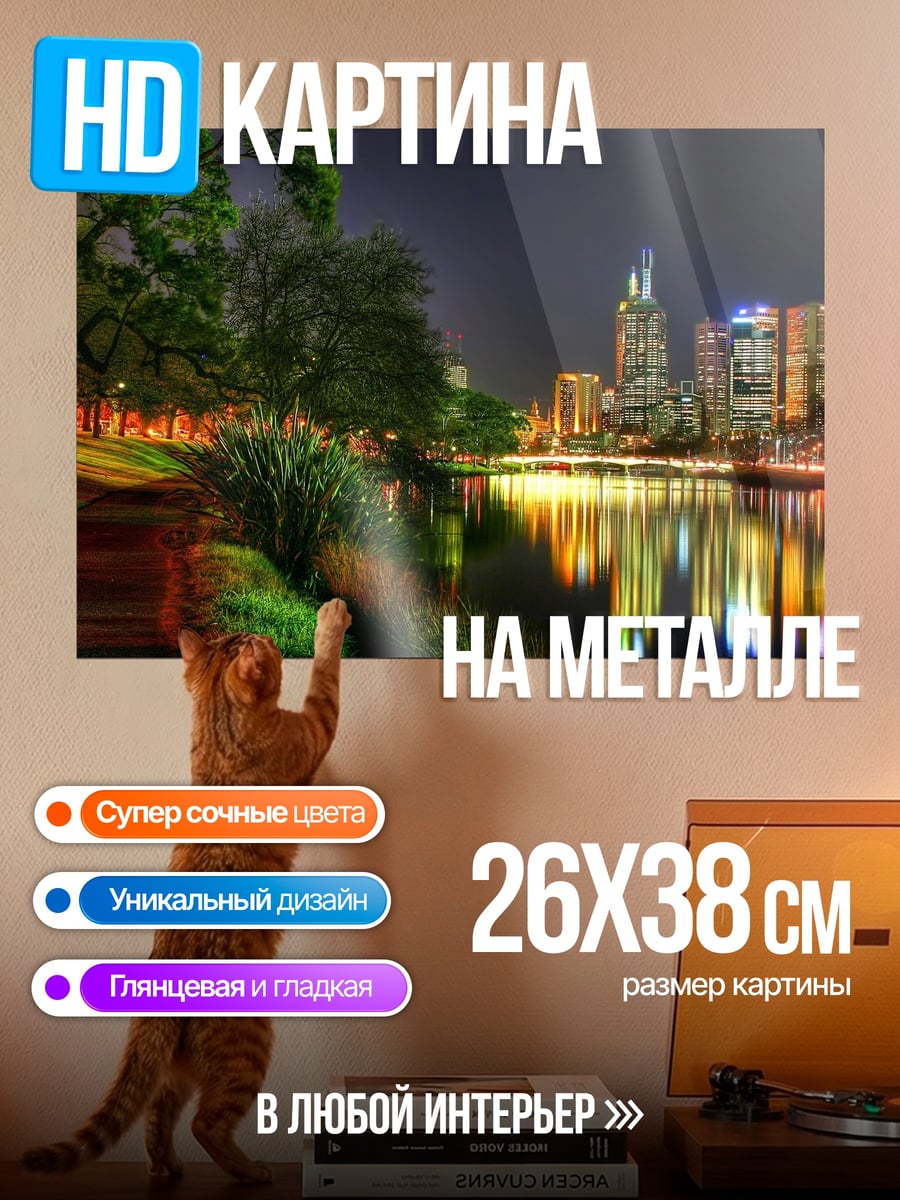 Картина на металле Ночной город