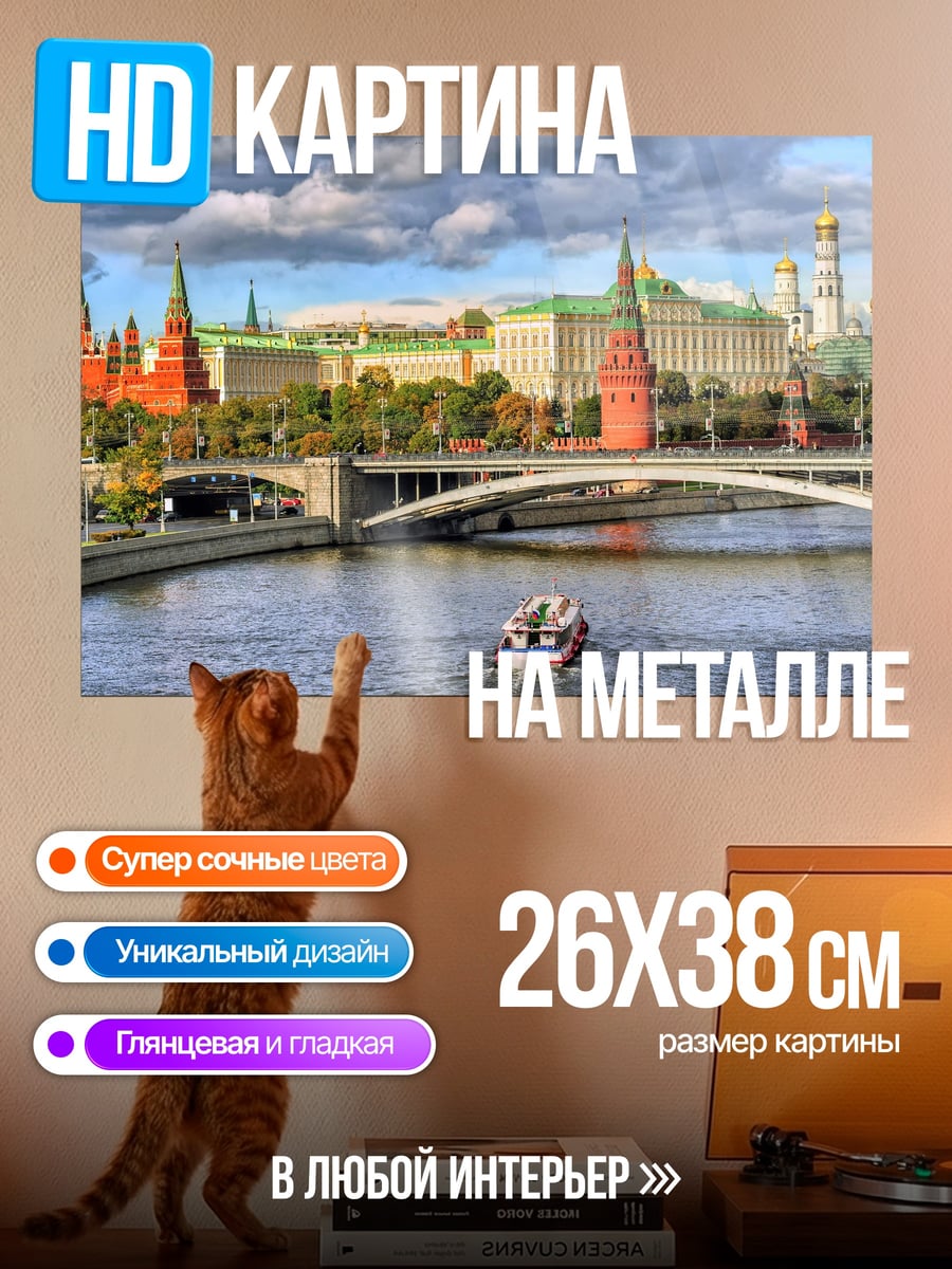 Картина на металле Кремль Москва