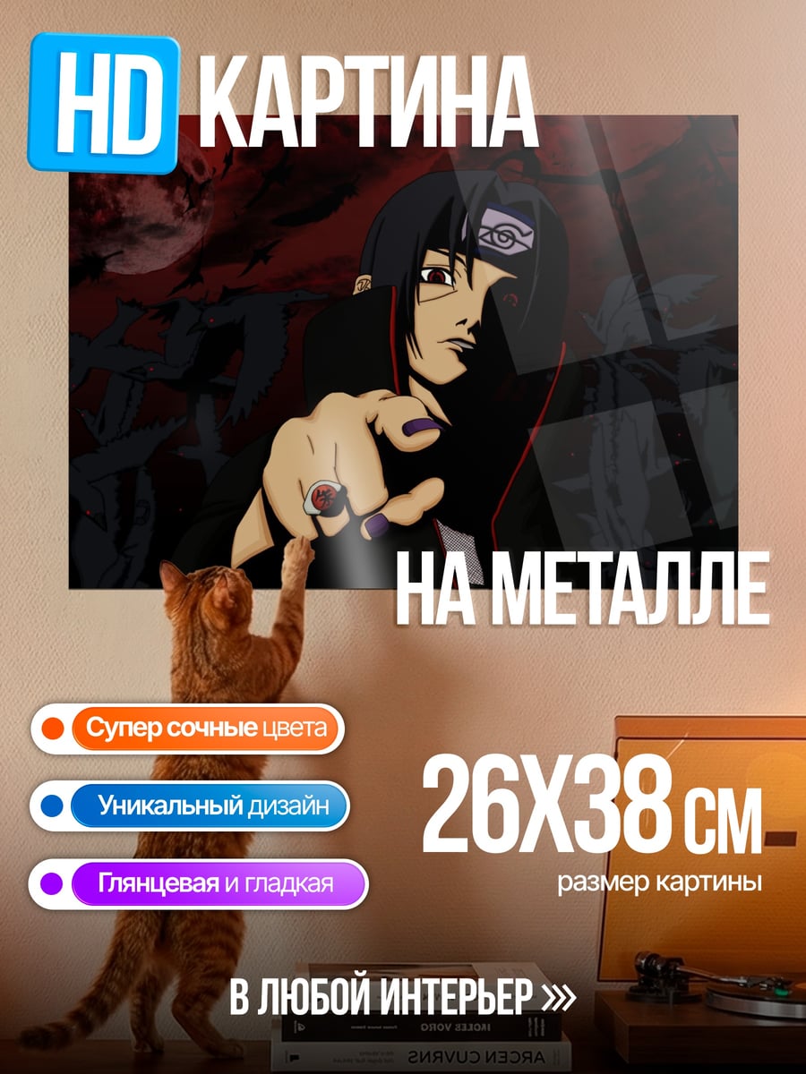 Картина на металле Акацуки