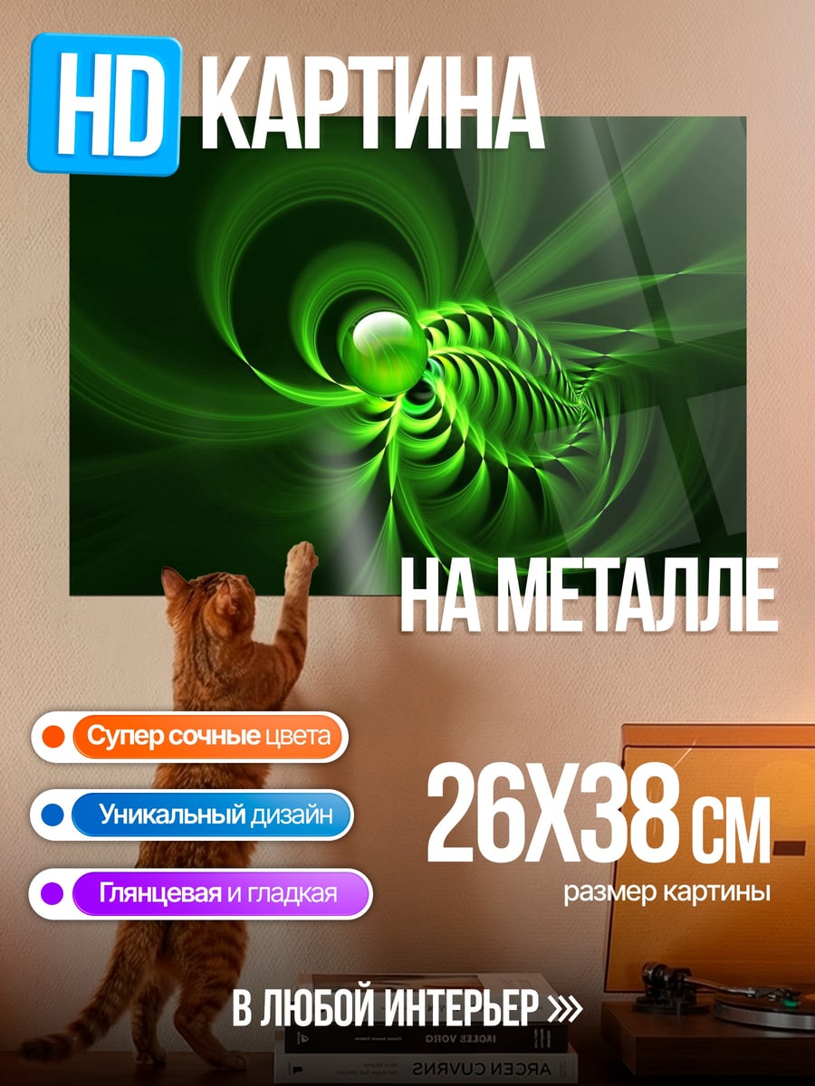 Картина на металле зелёная спираль
