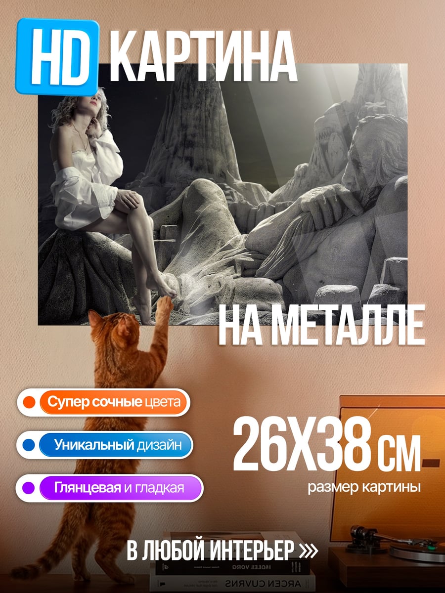 Картина на металле античная статуя