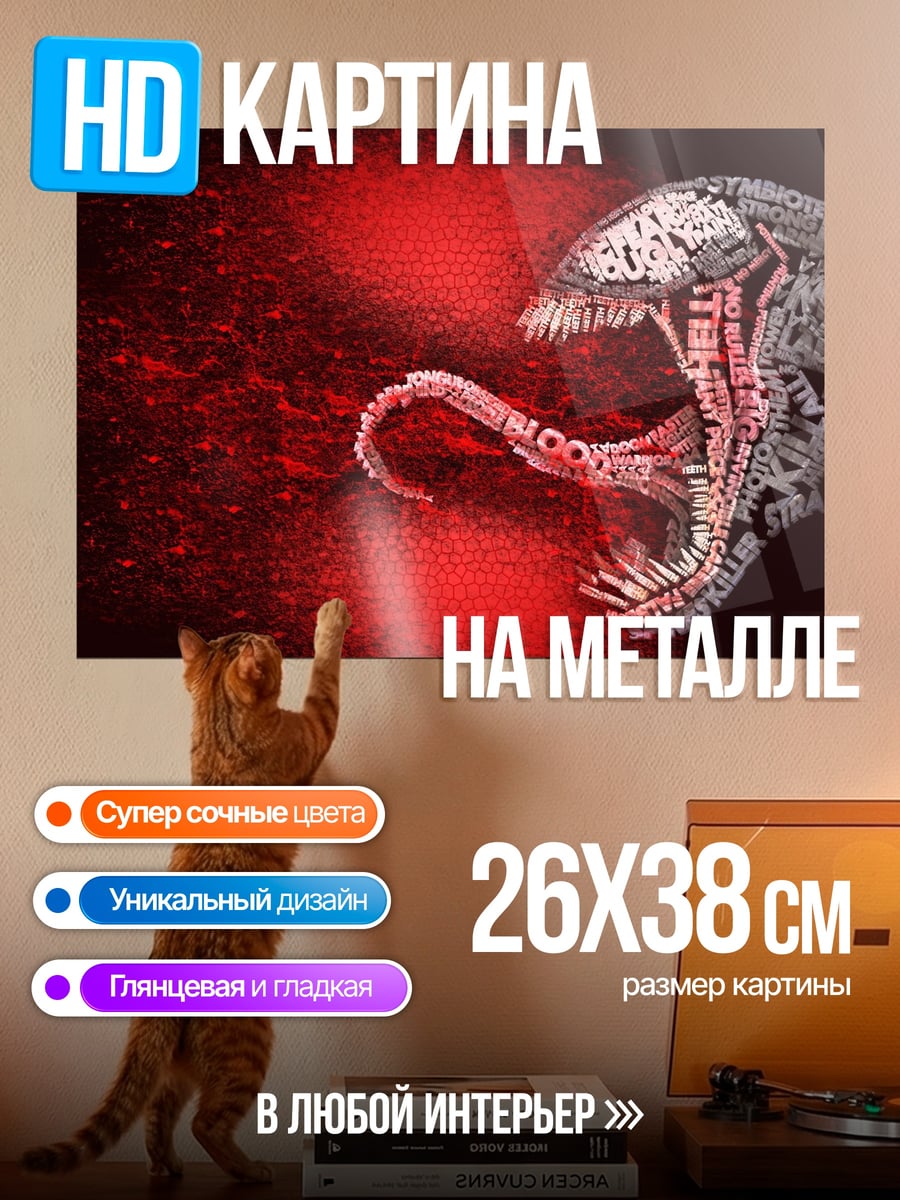 Картина на металле символ Веном